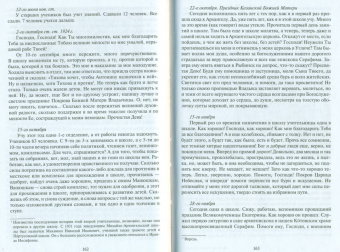 Ираида Тихова: "Другой жизни я не желаю...". Исповедница Угличская Ираида Тихова. Подвиг длиною в жизнь