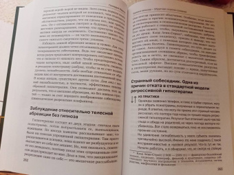 Геннадий Иванов: Техники гипноза. Обратная сторона сознания