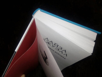 Лайза Джуэлл: Невидимая девушка