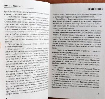 Татьяна Степанова: Циклоп и нимфа