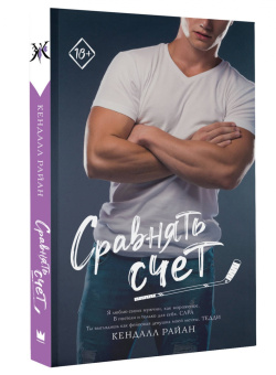 Кендалл Райан: Сравнять счет
