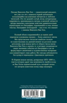  Винсент Ван Гог: "Искусство и сама жизнь". Избранные письма
