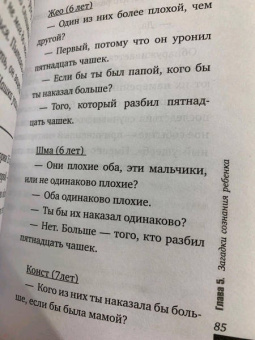 Гиппенрейтер, Рудаков: Загадки морали дошкольника