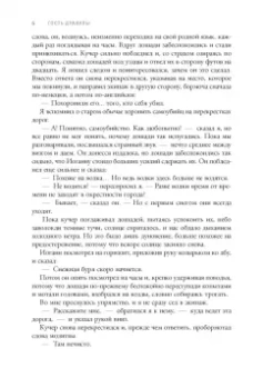 Брэм Стокер: Дракула. Гость Дракулы