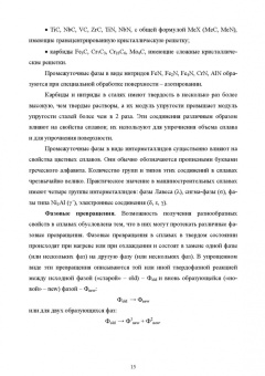 Галимов, Абдуллин: Современные конструкционные материалы для машиностроения. Учебное пособие для СПО