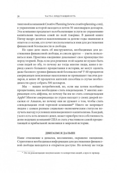 Роббинс, Маллук: Путь. Как ускорить продвижение к финансовой свободе