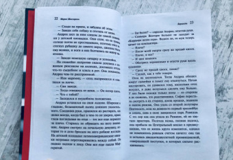 Марко Миссироли: Верность