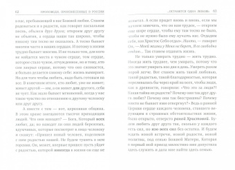 Антоний Митрополит: Проповеди, произнесенные в России