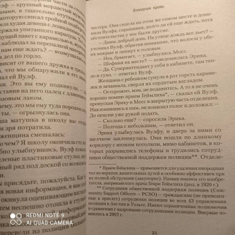 Роберт Брындза: Холодная кровь