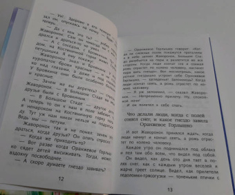 Виталий Бианки: Сказки