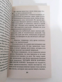 Джордж Оруэлл: Скотный двор