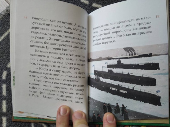 Мария Максимова: Житие святых царственных страстотерпцев в пересказе для детей