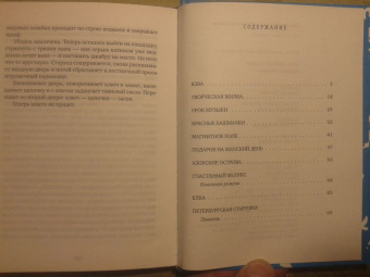 Елена Катишонок: Счастливый Феликс