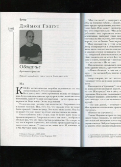 Журнал "Иностранная литература" 2022. № 6