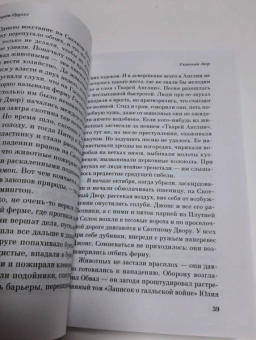 Джордж Оруэлл: Скотный двор. Эссе