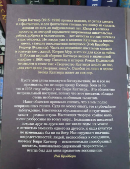 Генри Каттнер: Робот-зазнайка и другие фантастические истории