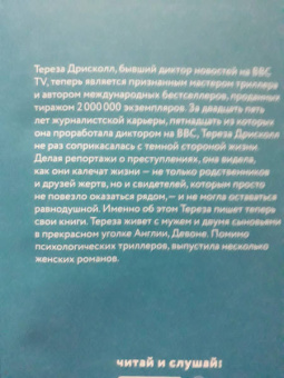 Тереза Дрисколл: Ужас по средам