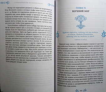 Сторм Фейривульф: На границе миров. Изучение волшебной традиции ведовства