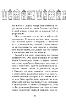 Хелена Турстен: Фрекен Мод задумала что-то недоброе