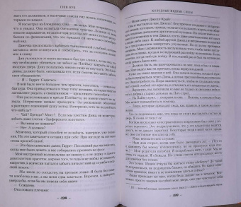 Глен Кук: Сладкозвучный серебряный блюз. Золотые сердца с червоточинкой. Холодные медные слезы