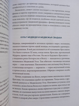 Владимир Петрухин: Карело-финские мифы. От Калевалы и птицы-демиурга до чуди и саамов