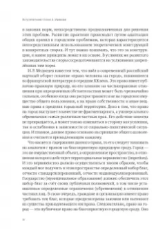 Иван Медведев: Разрешение городских конфликтов. Монография