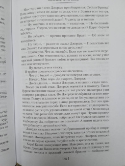 Джеймс Чейз: Очередь за саваном