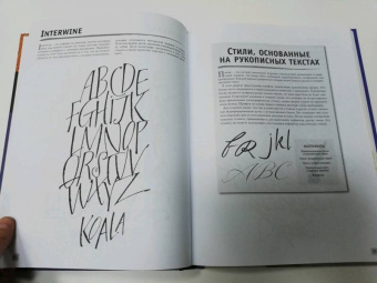 Ферраро, Меткалф, Ньюхолл: Основы каллиграфии и леттеринга