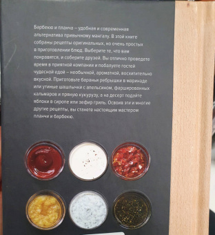 Друэ, Вьель: Барбекю. Закуски, основные блюда, десерты