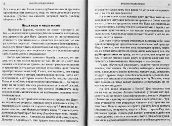 Митрополит Саратовский и Вольский Лонгин: Полюбить Церковь