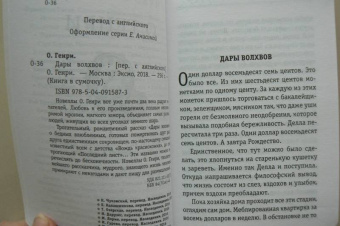 Генри О.: Дары волхвов
