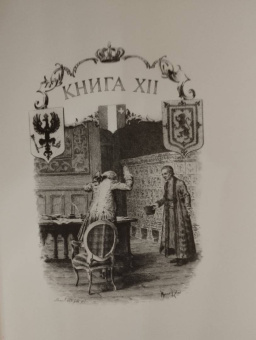 Жан-Жак Руссо: Исповедь. В 2-х книгах