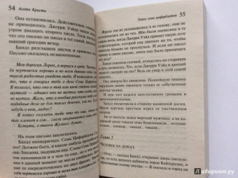 Агата Кристи: Тайна семи циферблатов