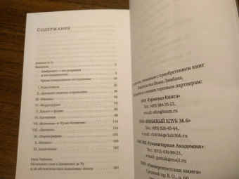 Витольд Гомбрович: Завещание. Беседы с Домиником де Ру
