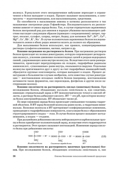 Ольга Охрименко: Основы биохимии сельскохозяйственной продукции. Учебное пособие. СПО