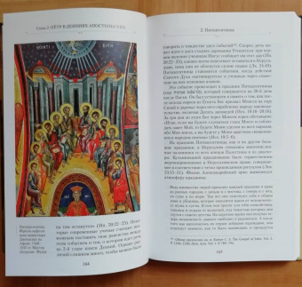 Иларион Митрополит: Апостол Пётр. Биография