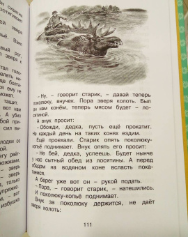 Виталий Бианки: Как Лис Ежа перехитрил