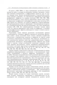 Тарлаковский, Земсков: Моделирование механодиффузионных процессов в многокомпонентных телах с плоскими границами