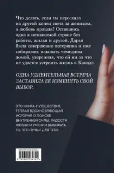 Дарья Хэнсон: Что будет, если я выберу?