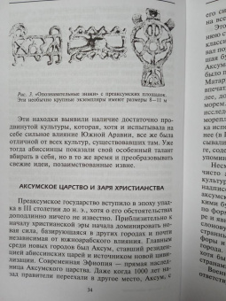 Дэвид Бакстон: Абиссинцы. Потомки царя Соломона