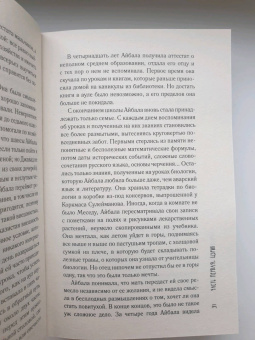 Наталья Елецкая: Айбала. История повитухи
