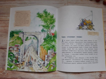 Римма Алдонина: Джордж Стефенсон. Отец железных дорог