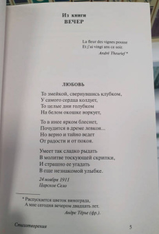 Анна Ахматова: Бег времени. Сборник