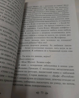 Джоанн Харрис: Шоколад