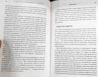Антонио Дамасио: Я. Мозг и возникновение сознания