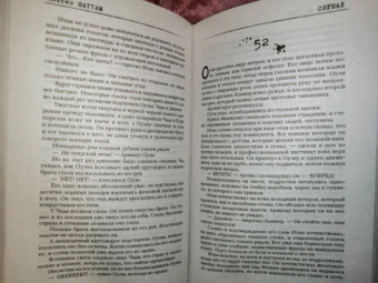 Максим Шаттам: Сигнал