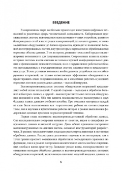 Полтавцева, Лаврова: Высокопроизводительные системы обнаружения вторжений