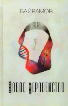Байрамов: Новое неравенство