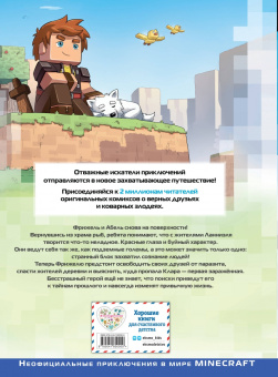 Фрижель: Фрижель и Флуффи. Одержимость. Выпуск 14
