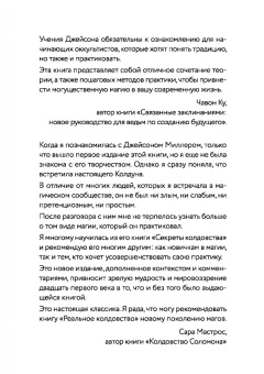 Джейсон Миллер: Реальное колдовство. Стратегии мощной магии